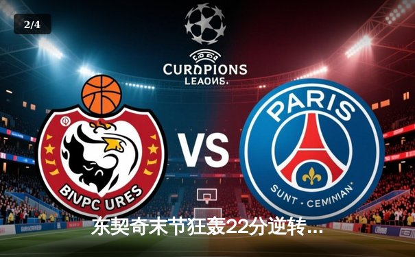 东契奇末节狂轰22分逆转爵士 独行侠加时鏖战捍卫主场 - 2